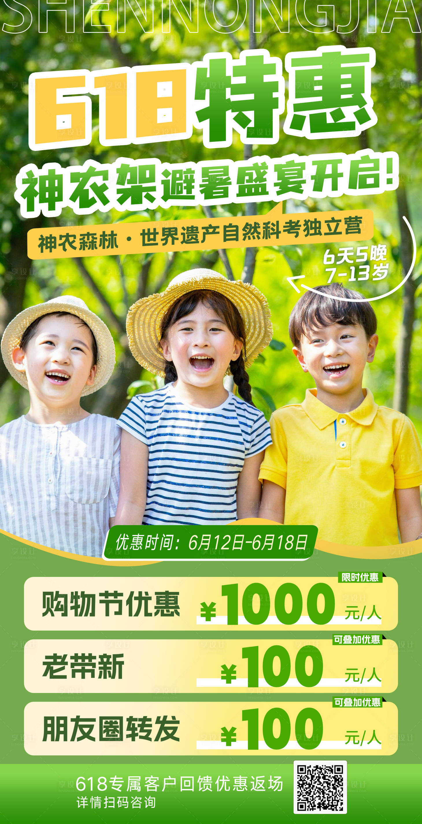 源文件下載【享設(shè)計】搜索編號：76320031289971601【618特惠banner】