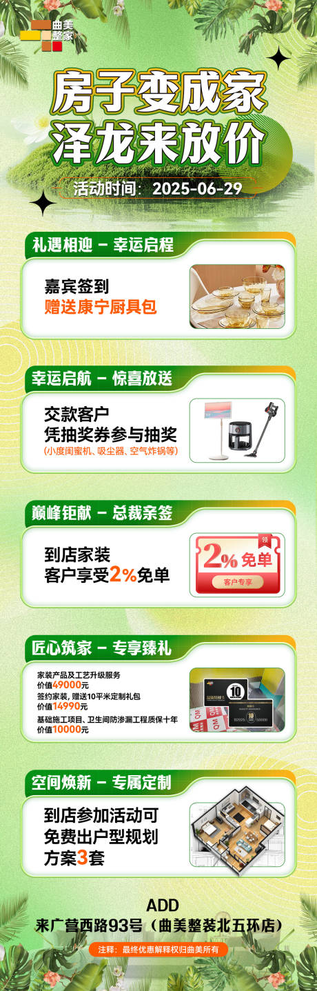 源文件下载【曲美整家来放价】编号：88780031553416909