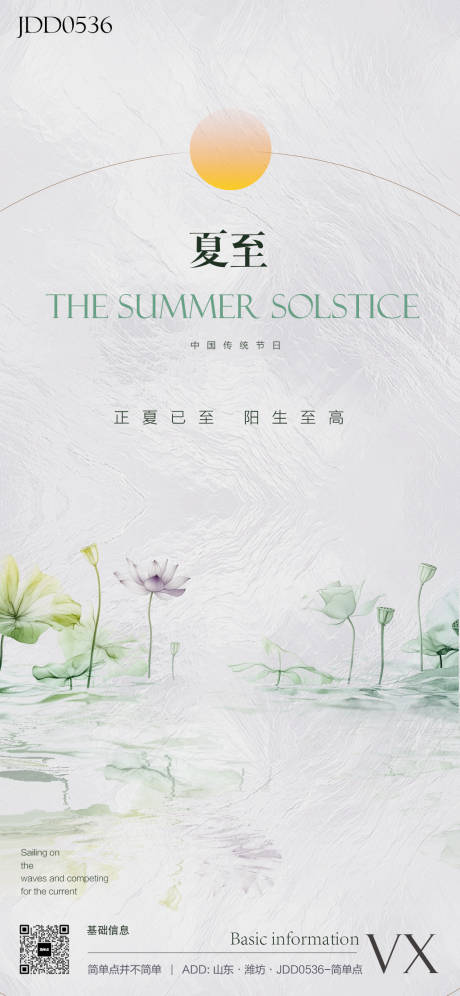 源文件下載【享設計】搜索編號：76700031183163542【夏至傳統二十四節氣荷花太陽】
