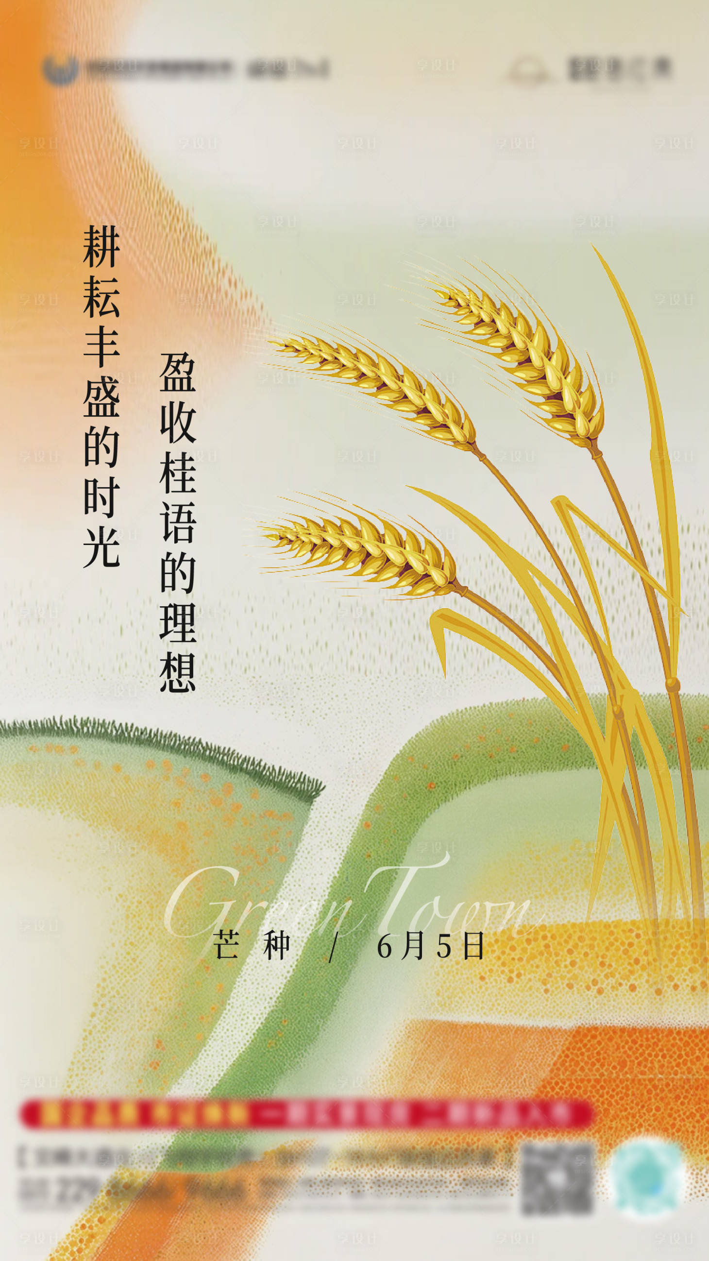 源文件下载【享设计】搜索编号：84690031157018637【芒种节气海报】