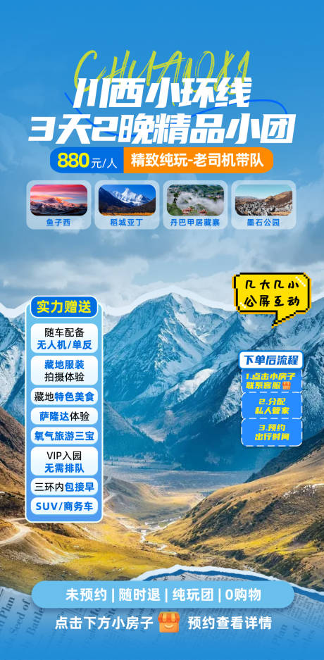源文件下载【旅游川西直播间海报】编号：13510031399622039