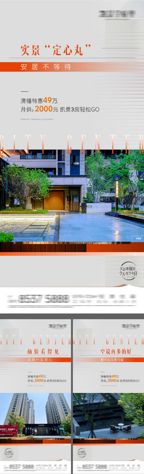 源文件下载【地产户型价值点系列海报】编号：66680031457022664
