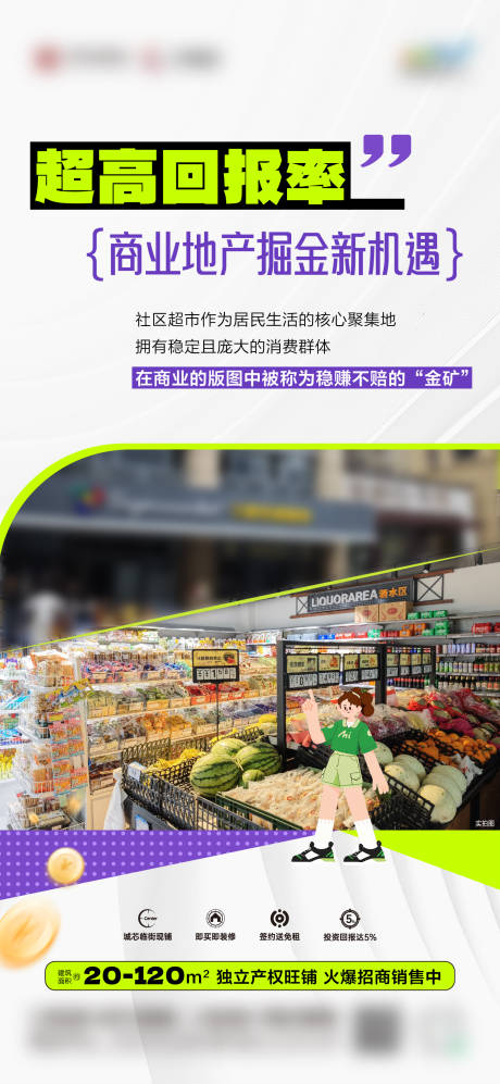 源文件下载【商业商铺价值点海报】编号：53610031112158063