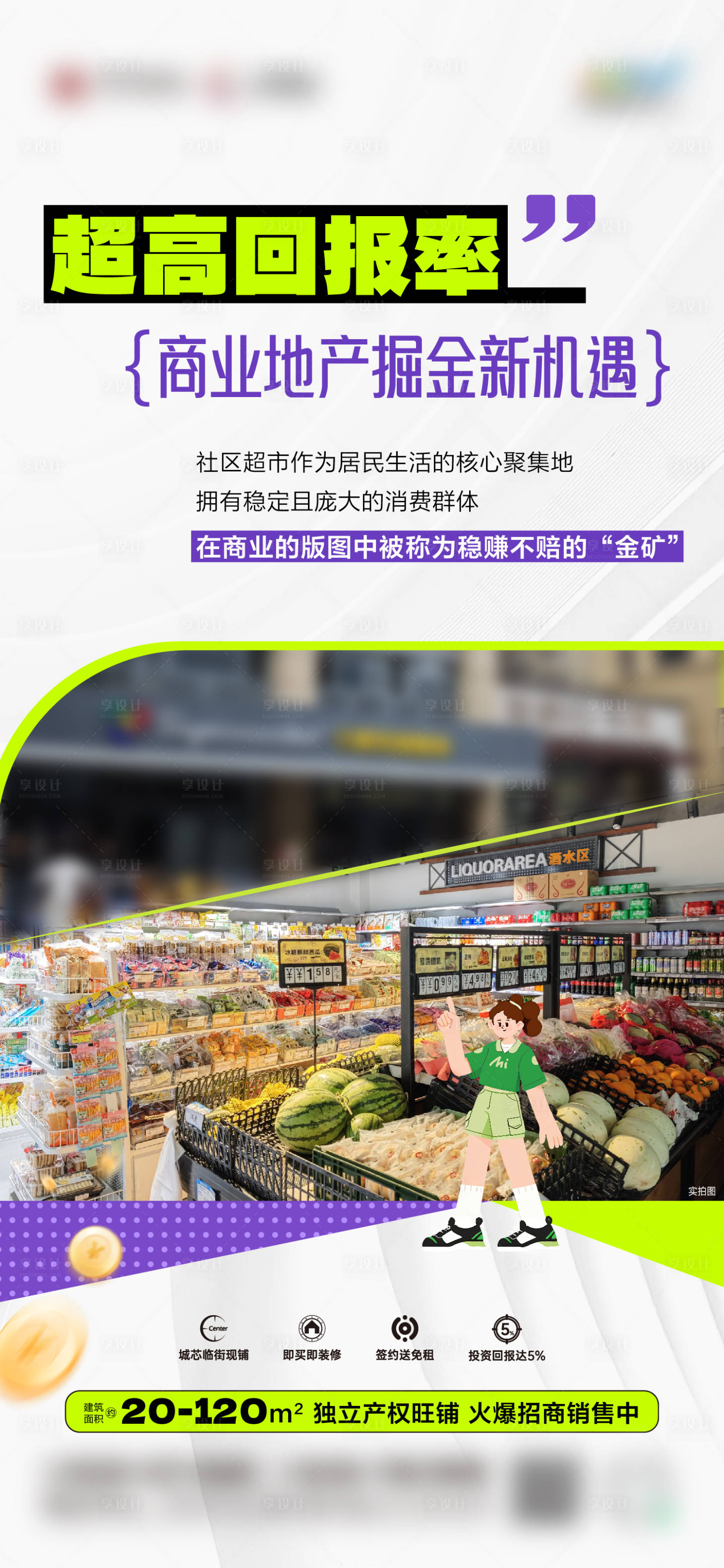 源文件下載【享設(shè)計(jì)】搜索編號(hào)：53610031112158063【商業(yè)商鋪價(jià)值點(diǎn)海報(bào)】