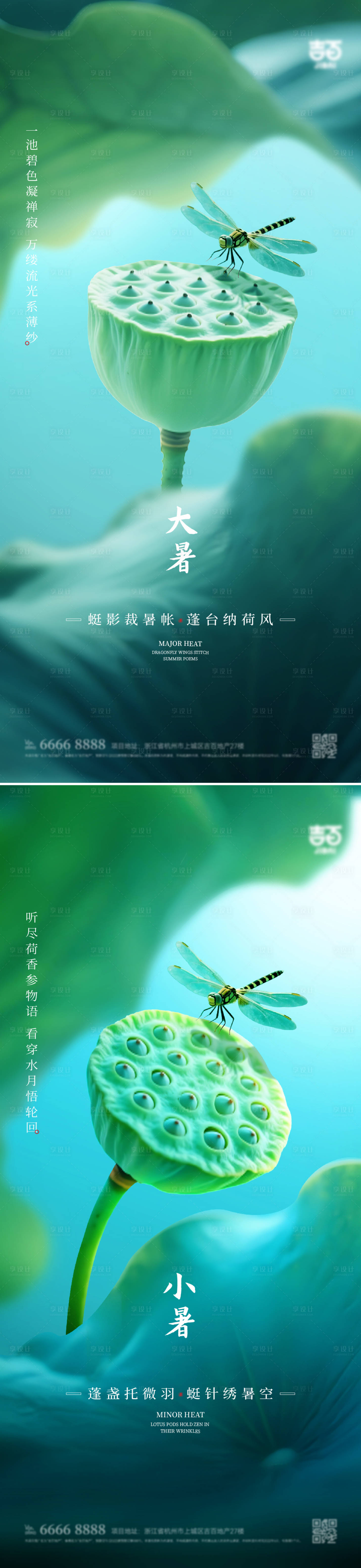 源文件下載【大暑小暑節氣海報】編號：45480031648853288