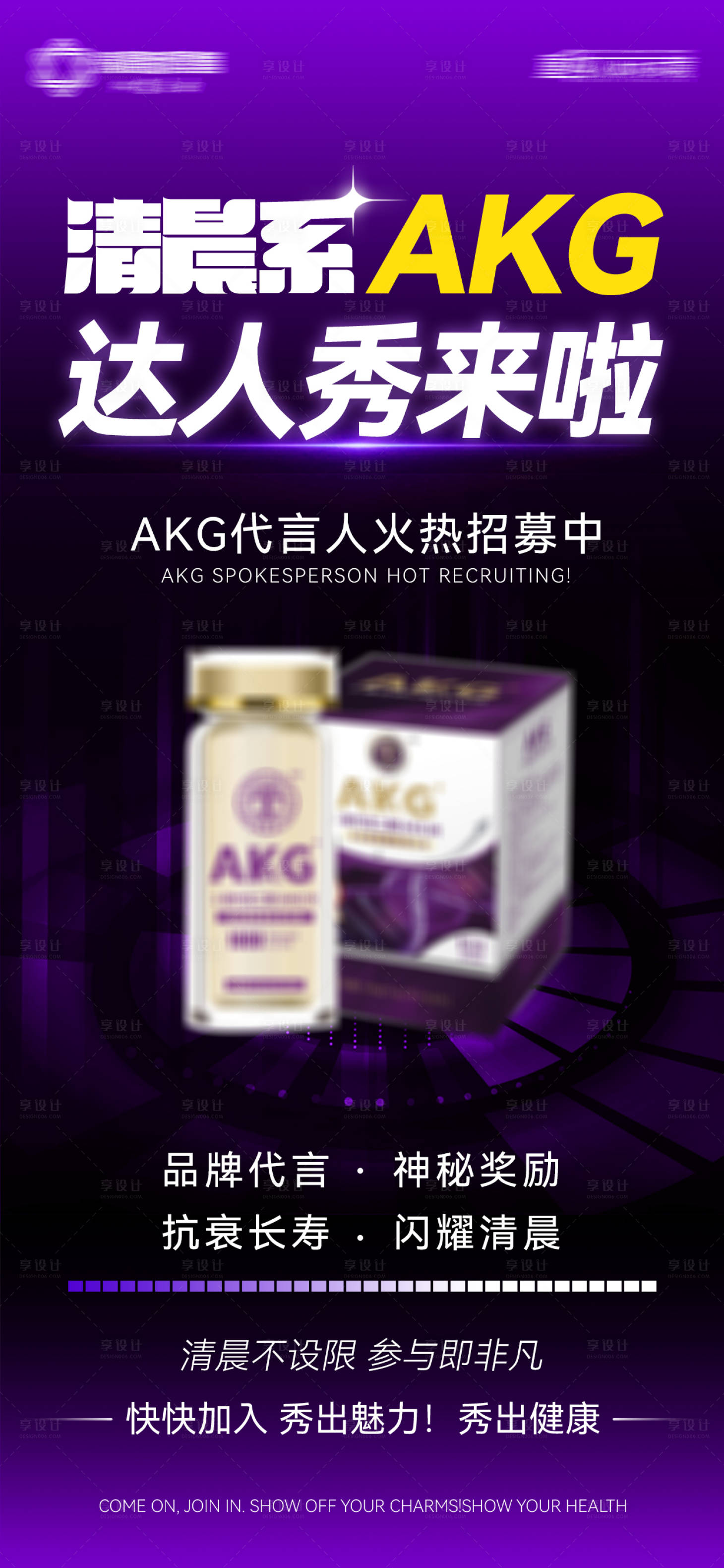 源文件下載【享設計】搜索編號：69290031488801078【醫美紫色系產品海報】