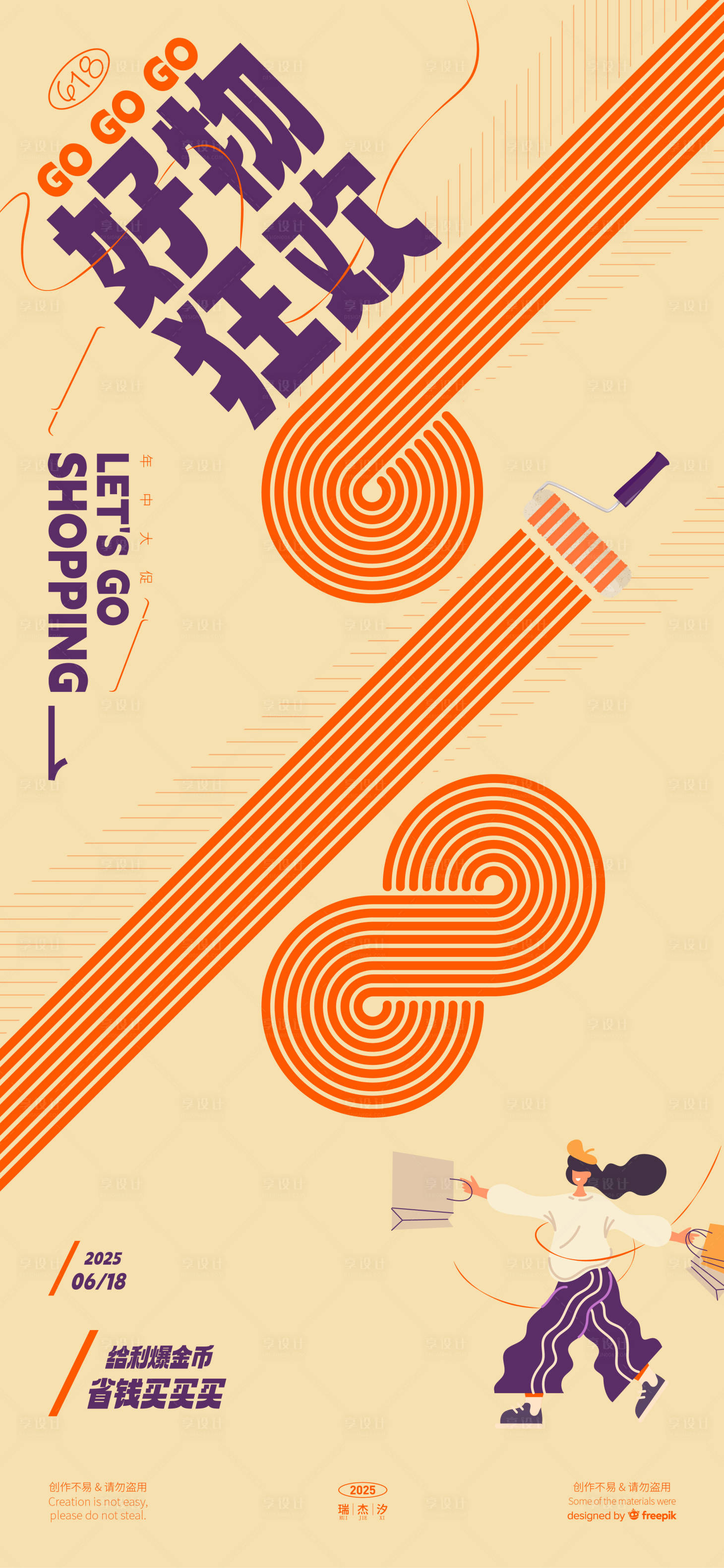 源文件下载【享设计】搜索编号：20220031329233863【618狂欢创意海报】