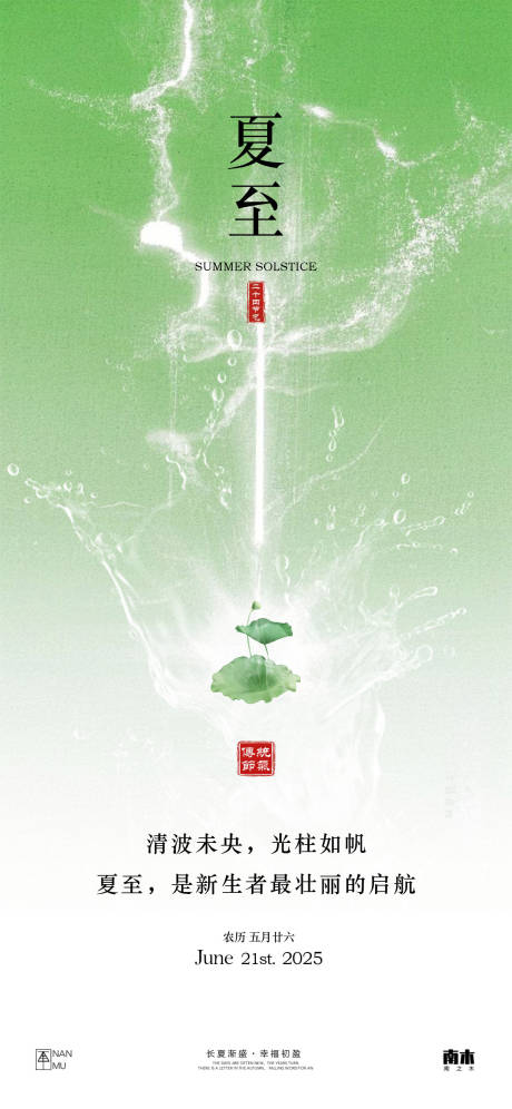 源文件下载【夏至节气海报】编号：51800031231239784