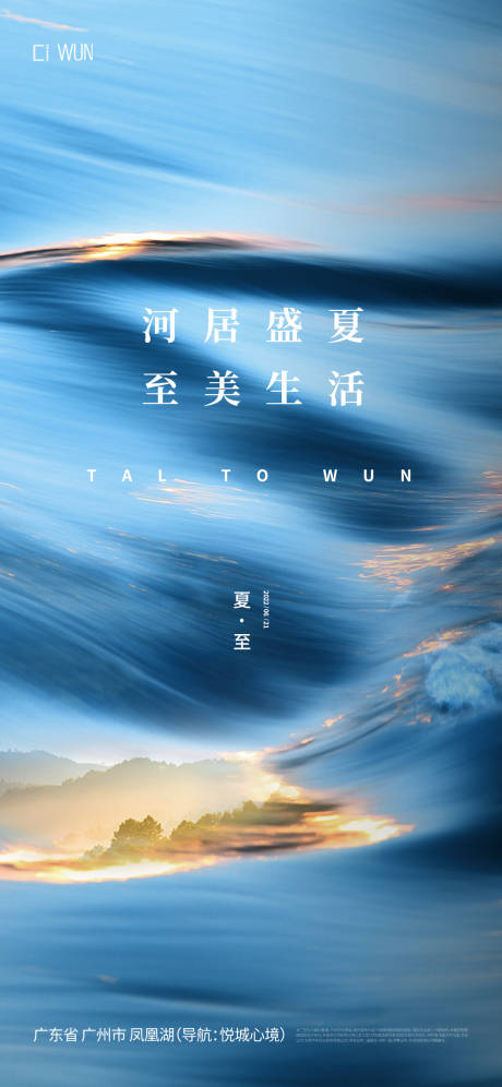 源文件下载【夏至海报】编号：89570031253289228