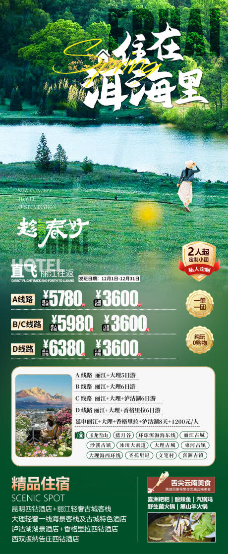 源文件下載【享設計】搜索編號：13030031316154982【住在洱海里】