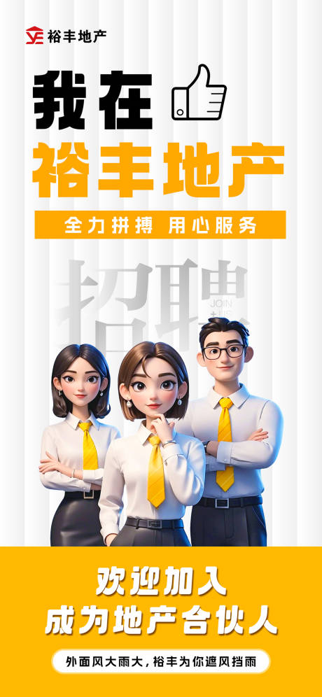 源文件下载【招聘大字报宣传海报】编号：27360031348211277