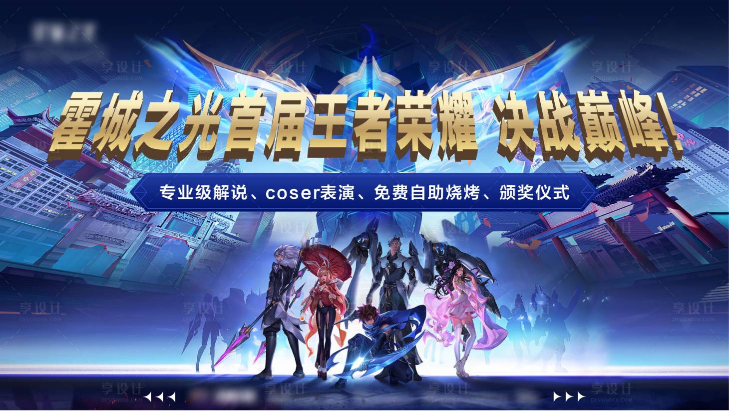 源文件下載【王者榮耀大屏】編號：98960031601104155