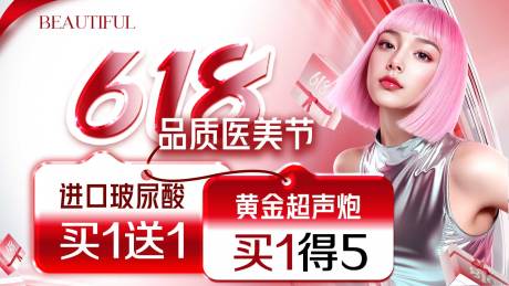 源文件下载【618品质医美节】编号：28900031407991911