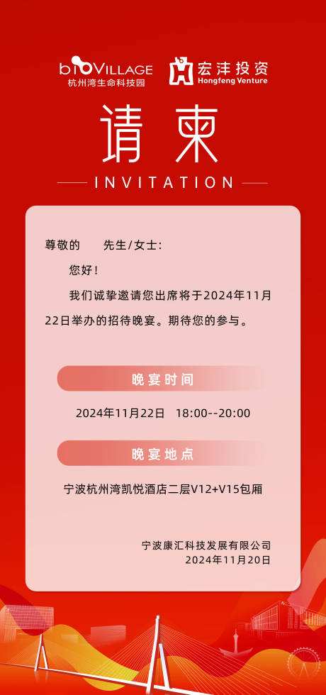 源文件下载【请柬宣传海报】编号：70590031619201679