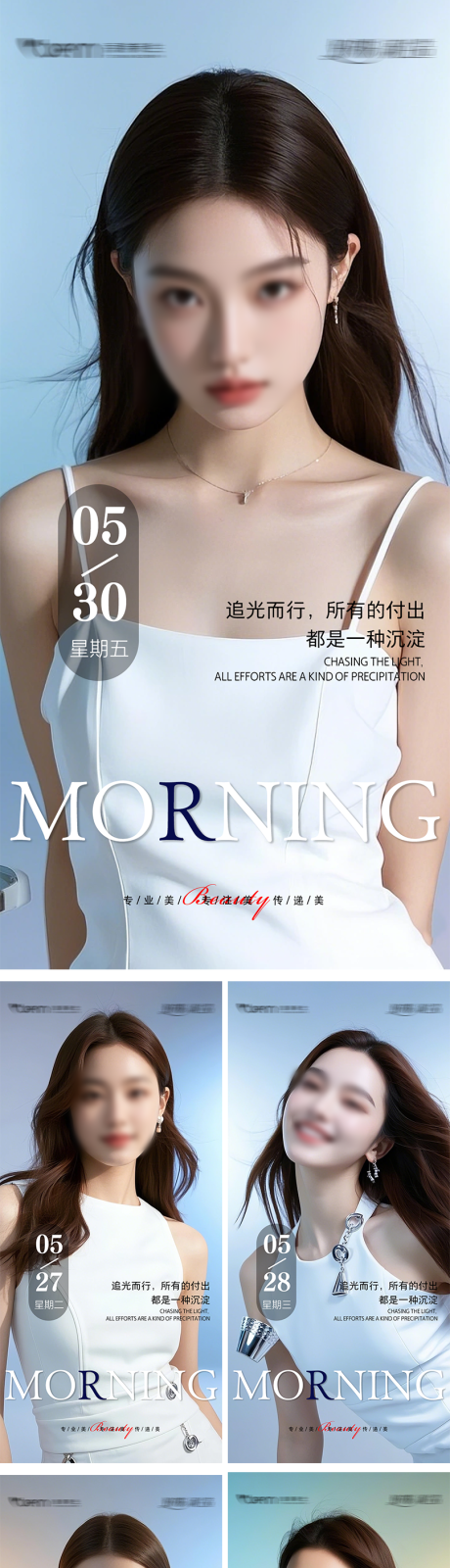 源文件下載【享設計】搜索編號：18500031118589888【美業高級輕奢早安海報】