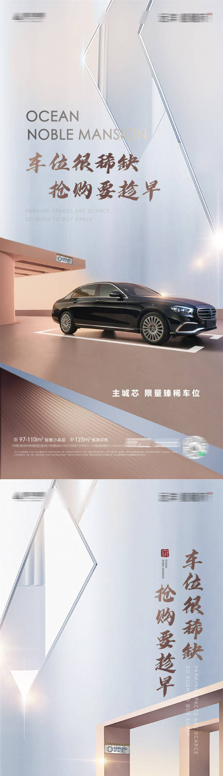 源文件下载【地产车位促销海报】编号：68820031541634474