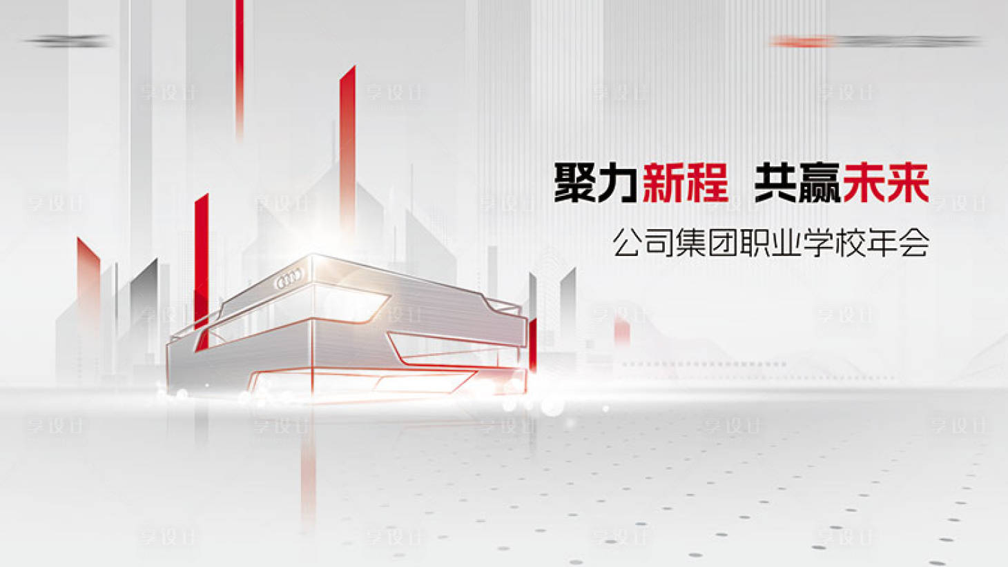 源文件下載【享設(shè)計(jì)】搜索編號(hào)：97050031648078266【會(huì)議活動(dòng)背景板】