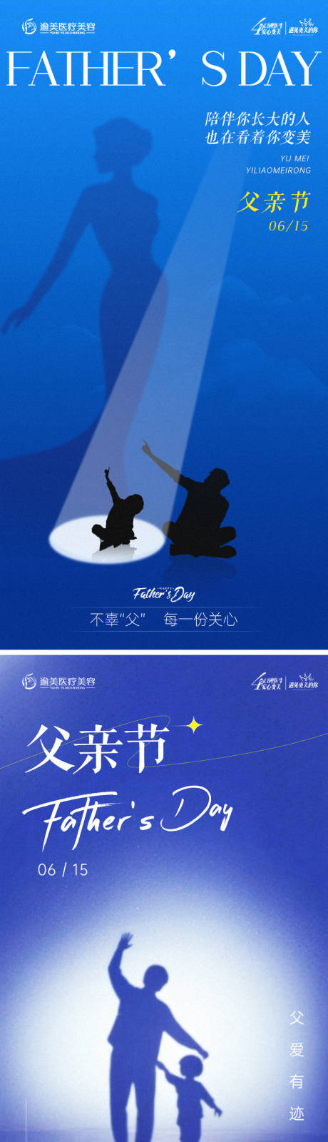 源文件下载【医美父亲节海报】编号：45650031104309622