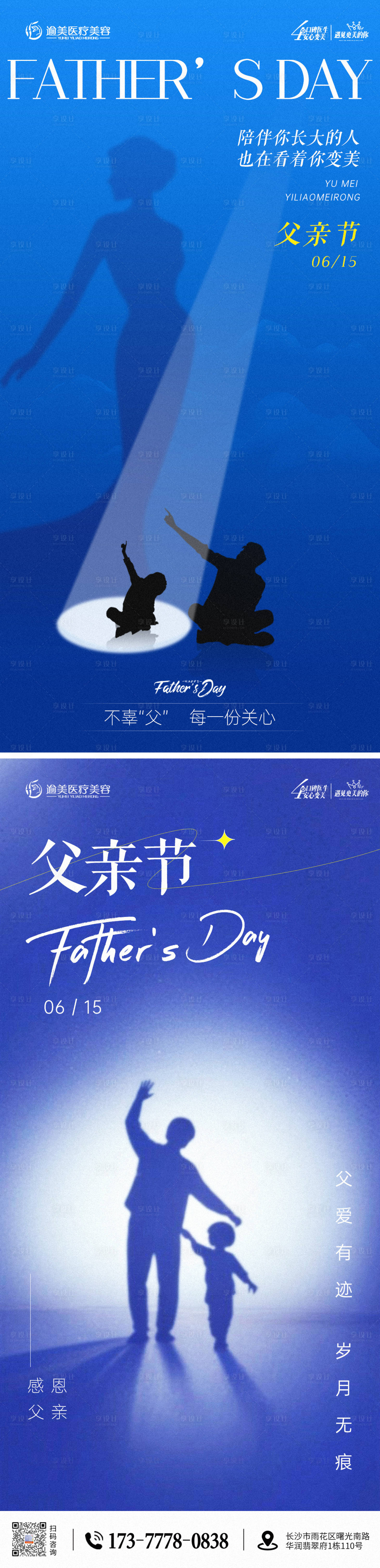 源文件下載【享設計】搜索編號：45650031104309622【醫美父親節海報】