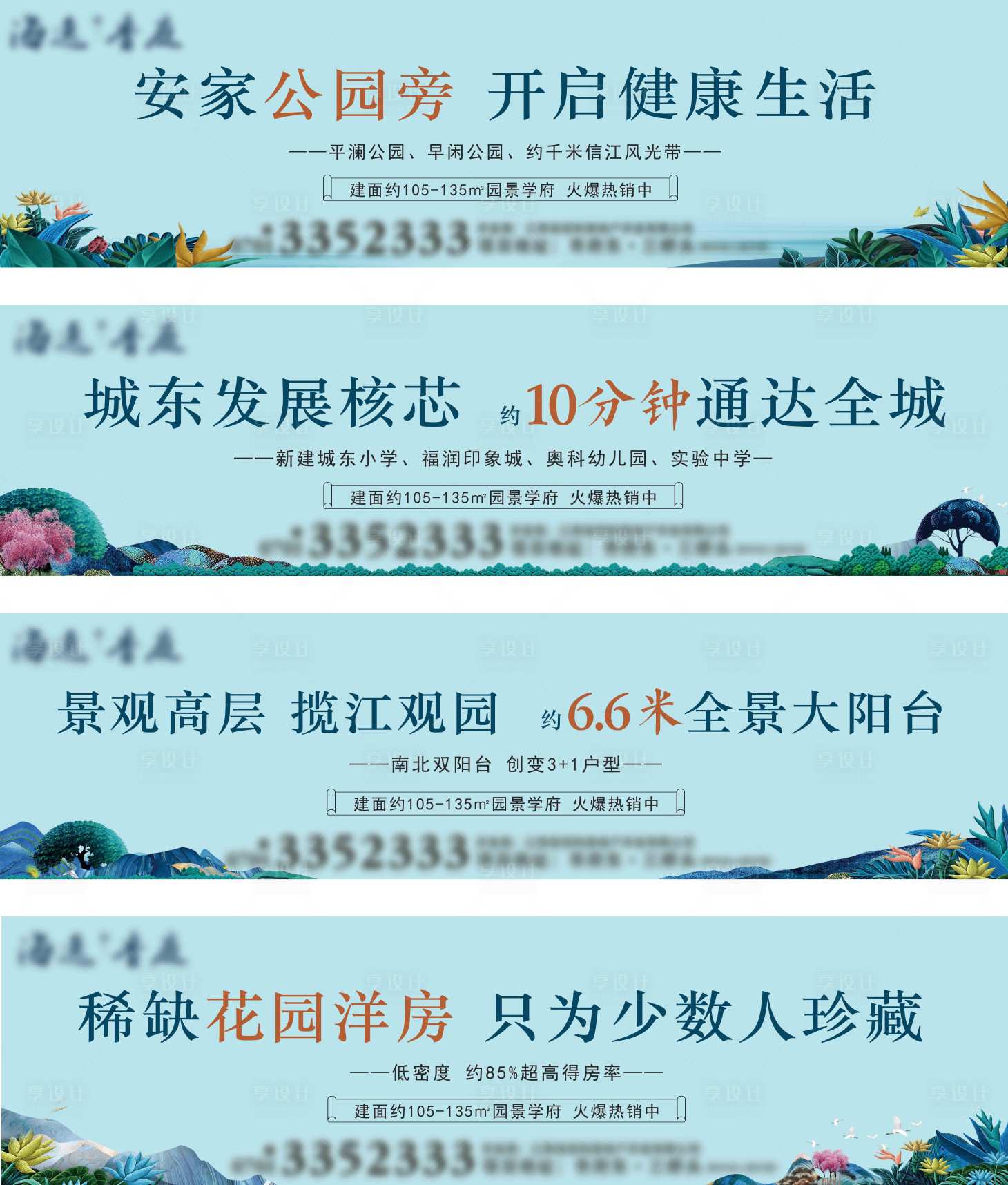 源文件下載【享設計】搜索編號：76420031119333063【圍擋畫面】