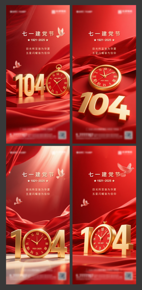 源文件下载【建党节104周年海报】编号：33910031600872865