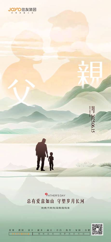 源文件下载【父亲节】编号：26050031118389061