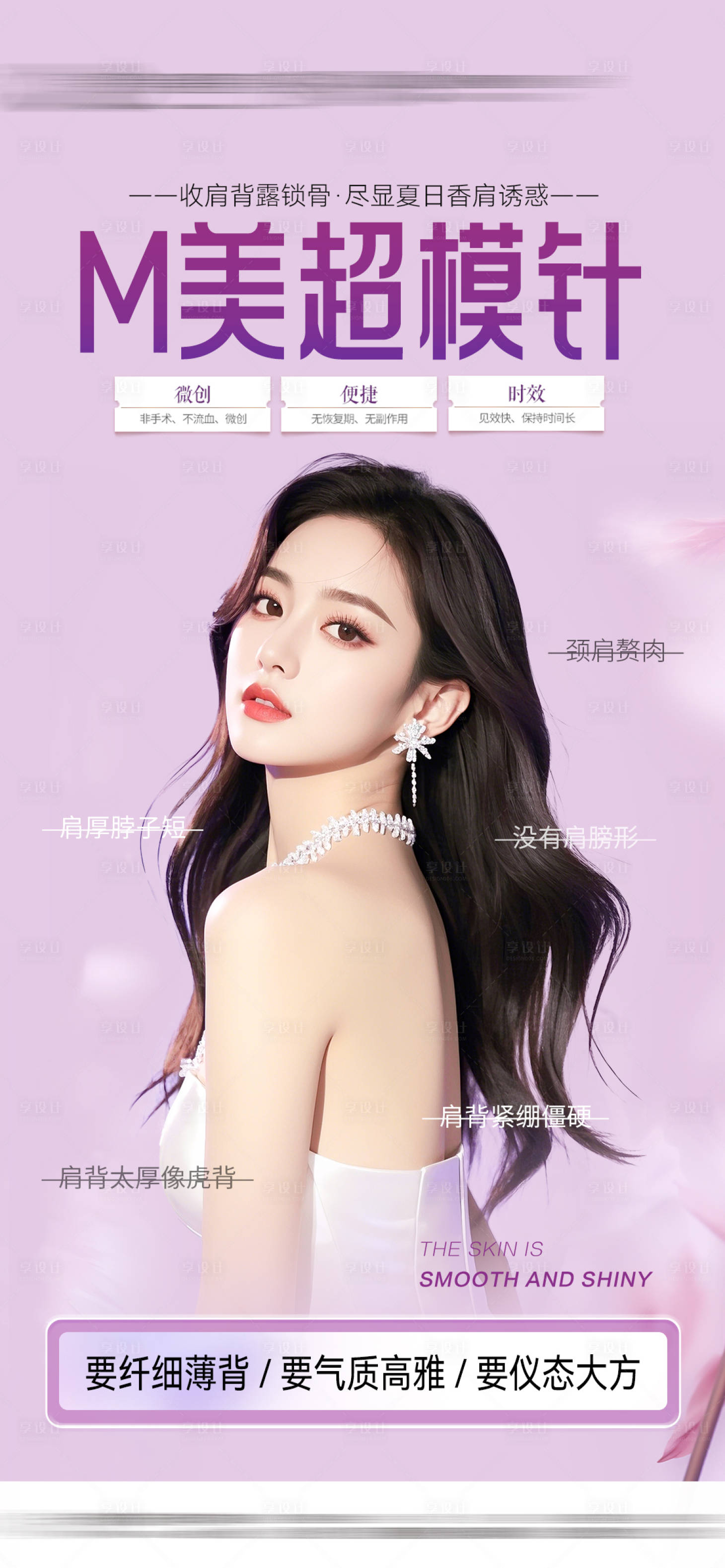 源文件下载【享设计】搜索编号：21730031577081187【超模针肩颈】