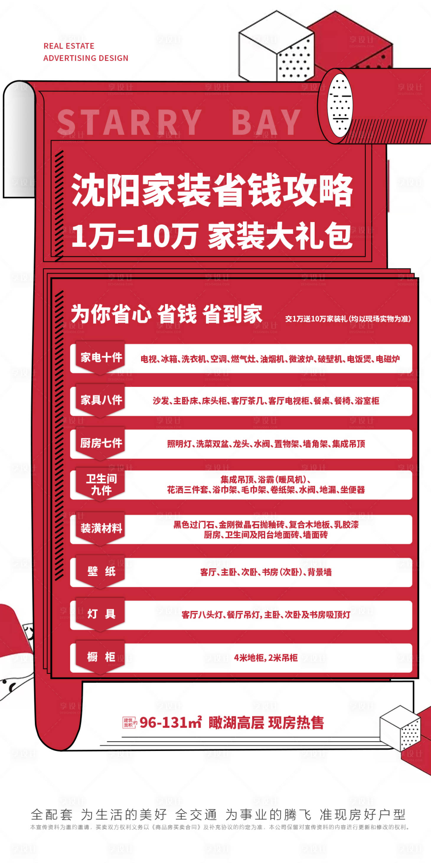 源文件下載【享設計】搜索編號：65760031243002181【家裝省錢攻略】