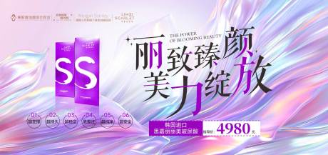 源文件下载【思嘉丽丽美玻尿酸新品海报】编号：70910031347257269