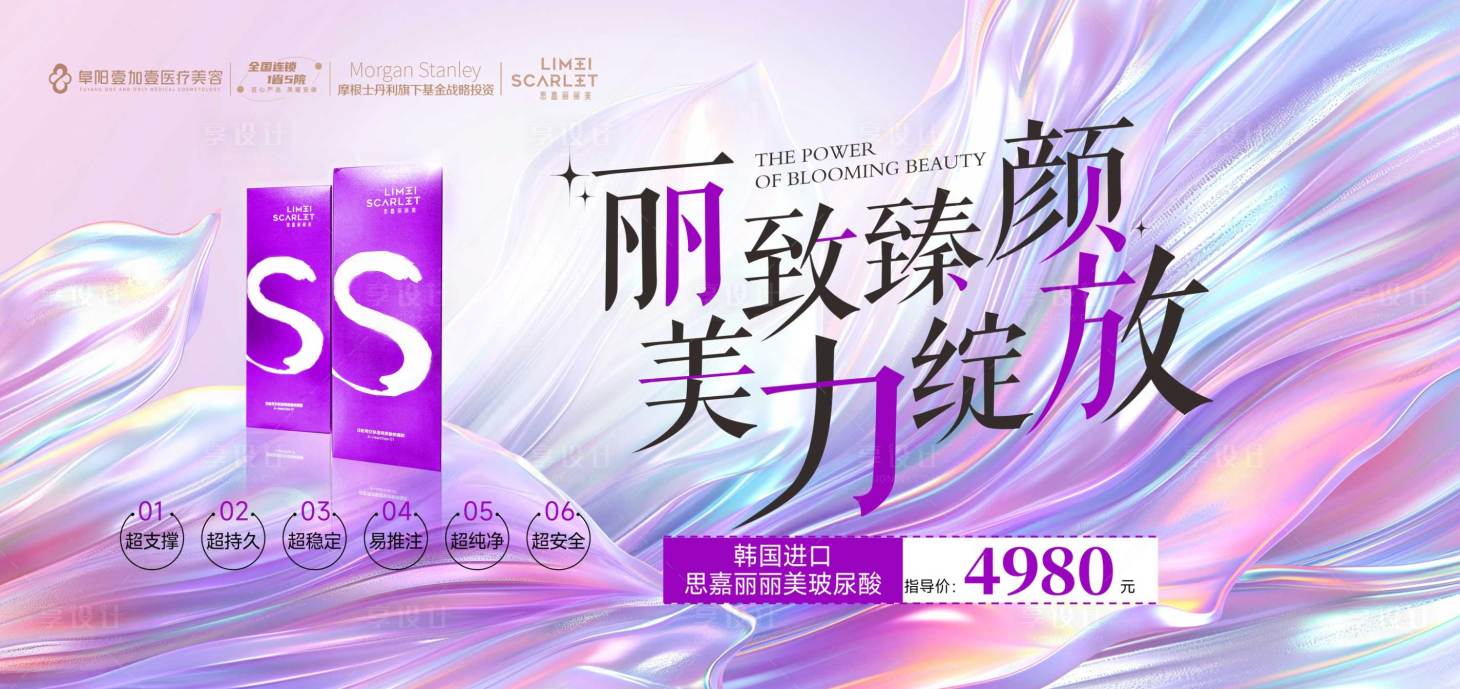 源文件下載【享設計】搜索編號：70910031347257269【思嘉麗麗美玻尿酸新品海報】