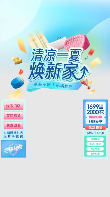 源文件下载【家居卖场爆款直播贴片】编号：92630031550492334