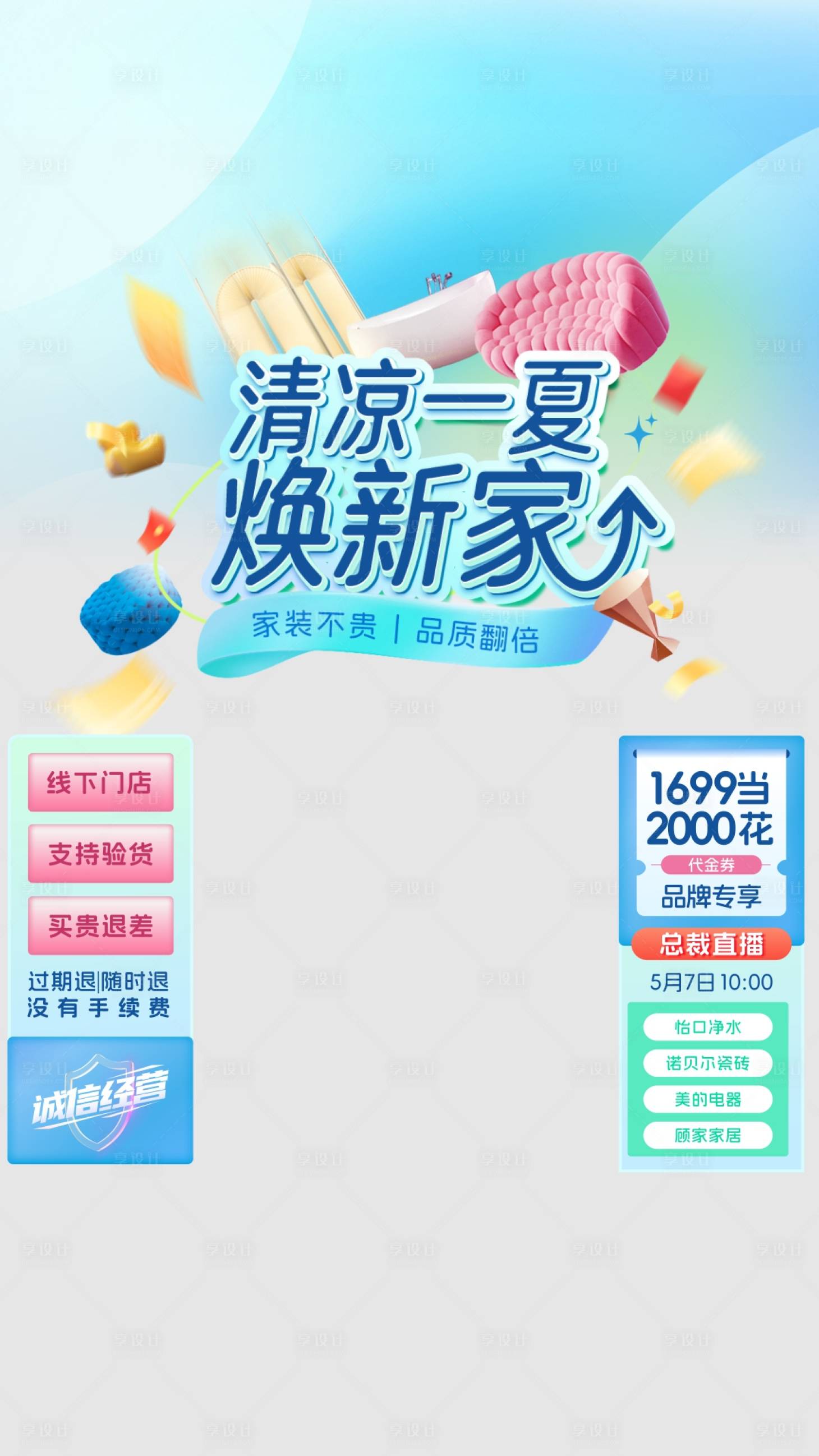 源文件下載【享設計】搜索編號：92630031550492334【家居賣場爆款直播貼片】