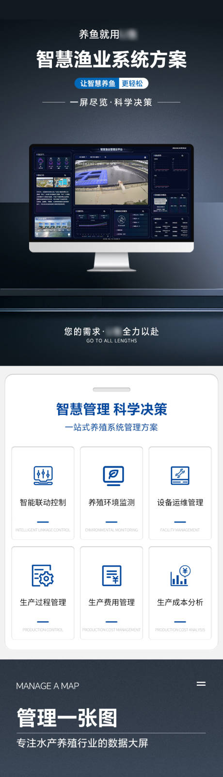 源文件下载【渔业水产智慧渔业系统方案详情页】编号：59130031221739005