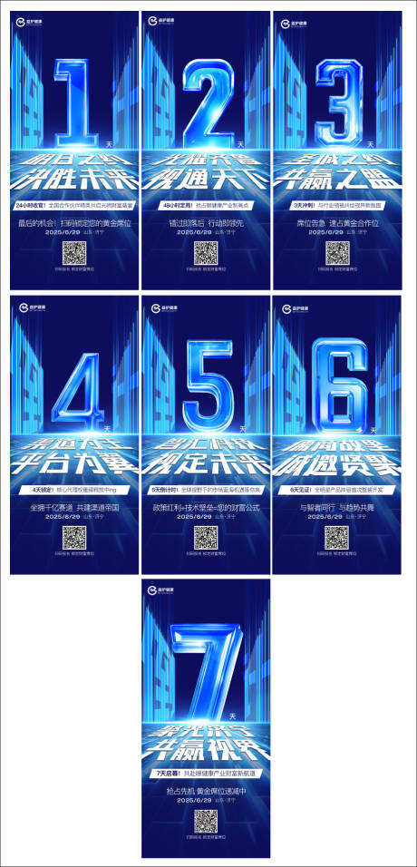源文件下载【近视倒计时造势海报】编号：18820031493269256