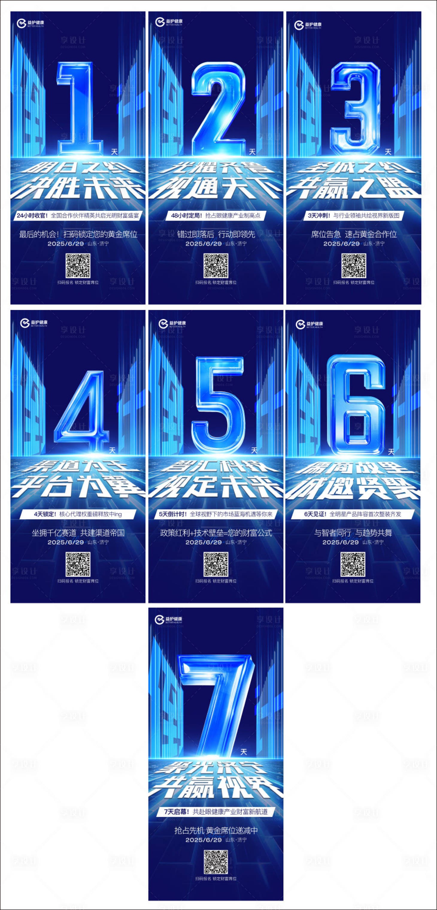 源文件下载【享设计】搜索编号：18820031493269256【近视倒计时造势海报】