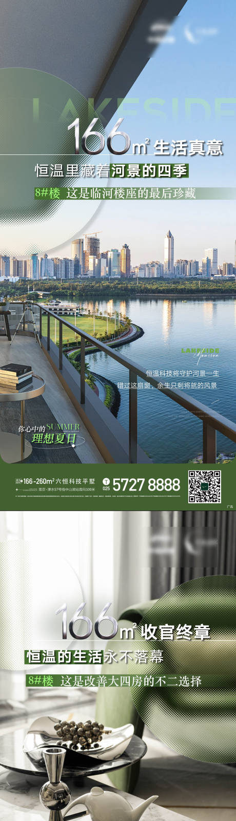源文件下载【享设计】搜索编号：93080031196763320【地产户型价值点河景系列海报】