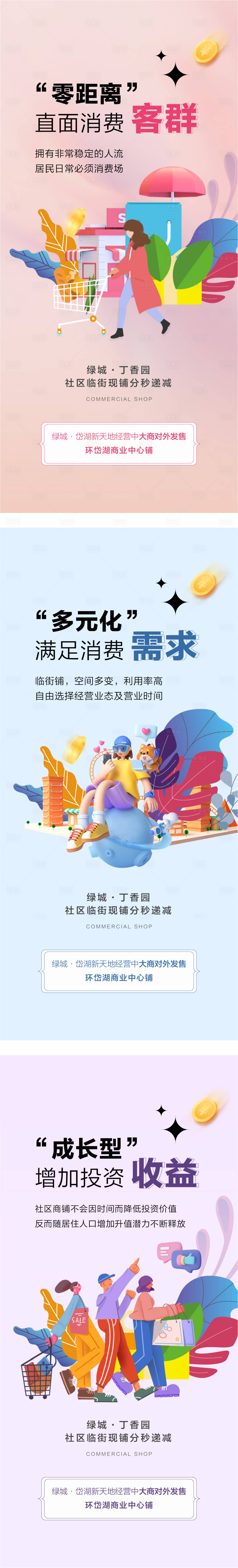 源文件下載【享設(shè)計(jì)】搜索編號(hào)：16420031281204585【商業(yè)商鋪地產(chǎn)】