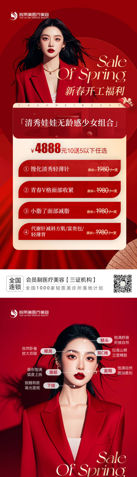 源文件下载【新春活动海报】编号：27250031360995214