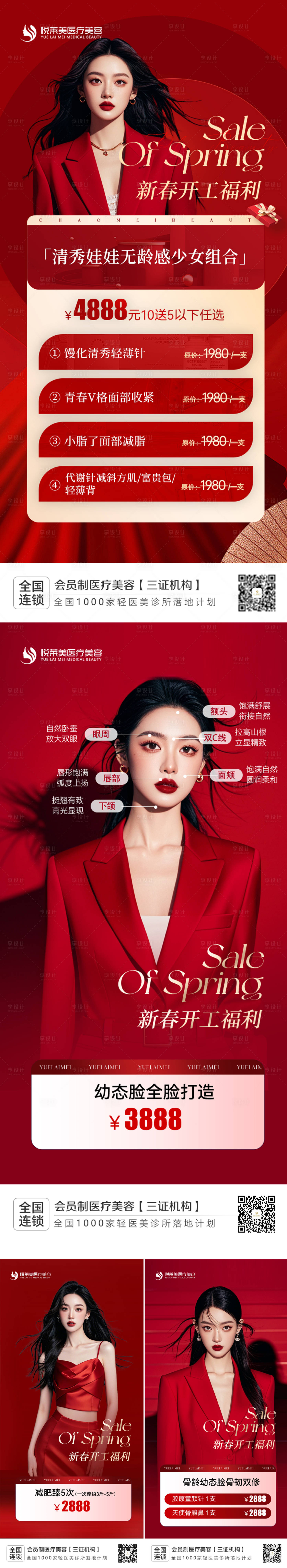 源文件下載【享設計】搜索編號：27250031360995214【新春活動海報】