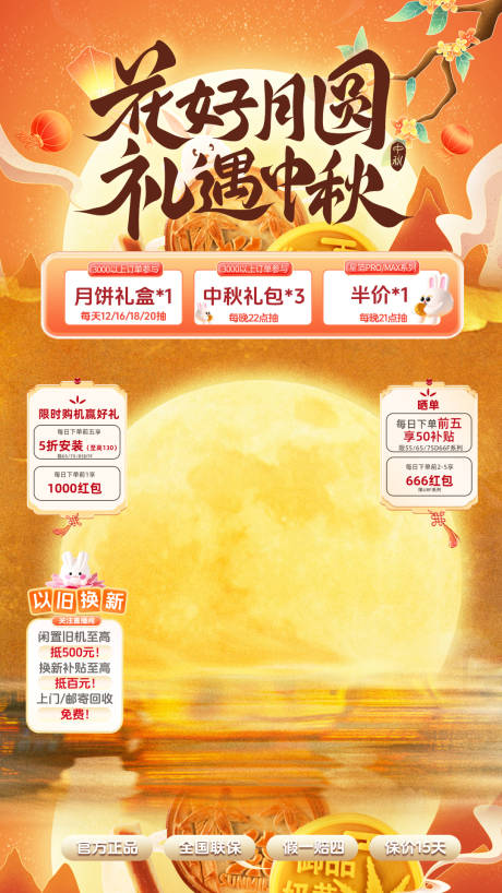 源文件下載【中秋節直播間貼片】編號：52130031658181661