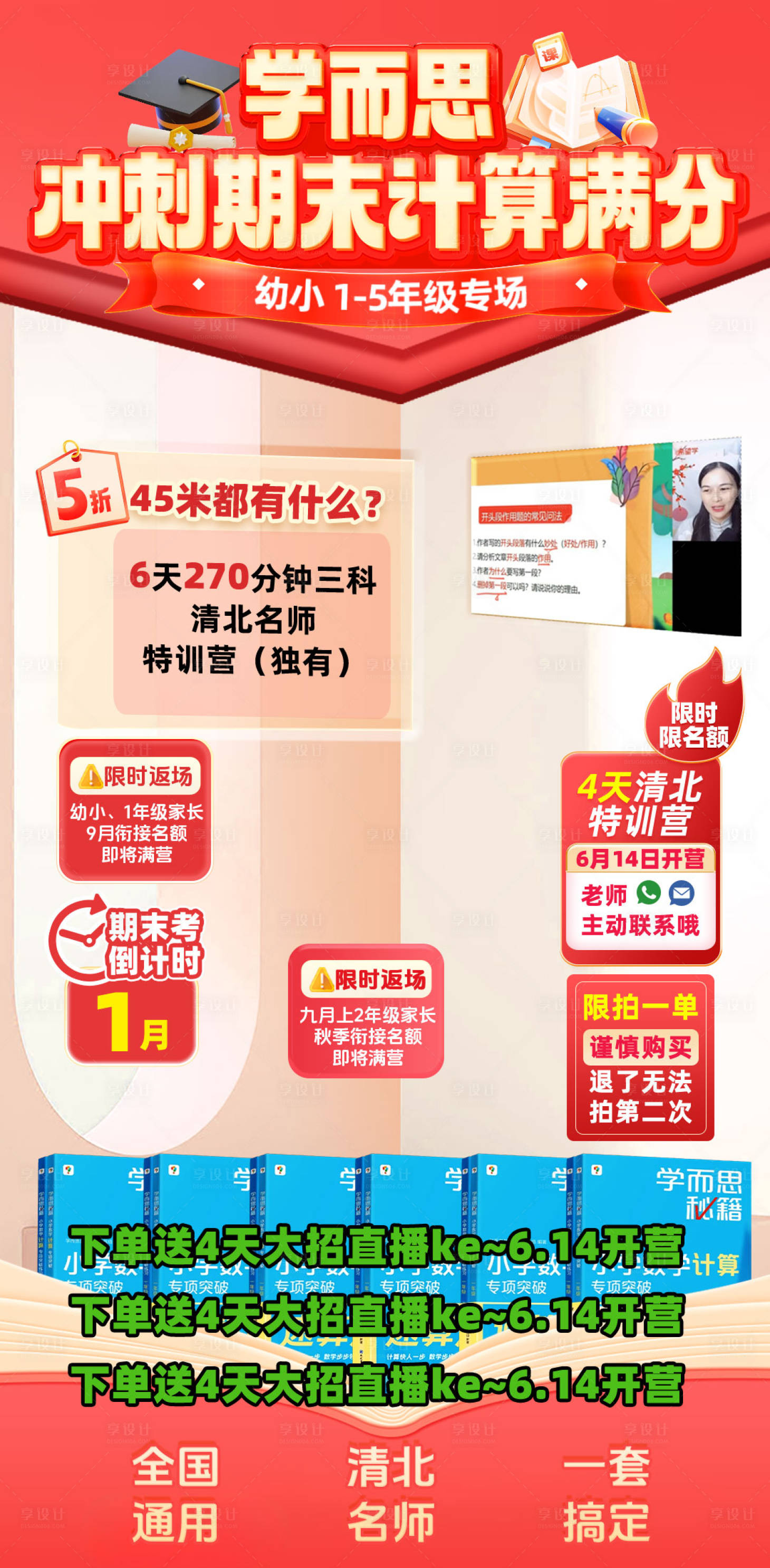 源文件下载【享设计】搜索编号：26780031399314691【教育直播间海报】