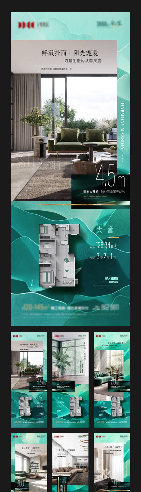 源文件下载【享设计】搜索编号：14570031469557631【地产户型卖点系列海报】