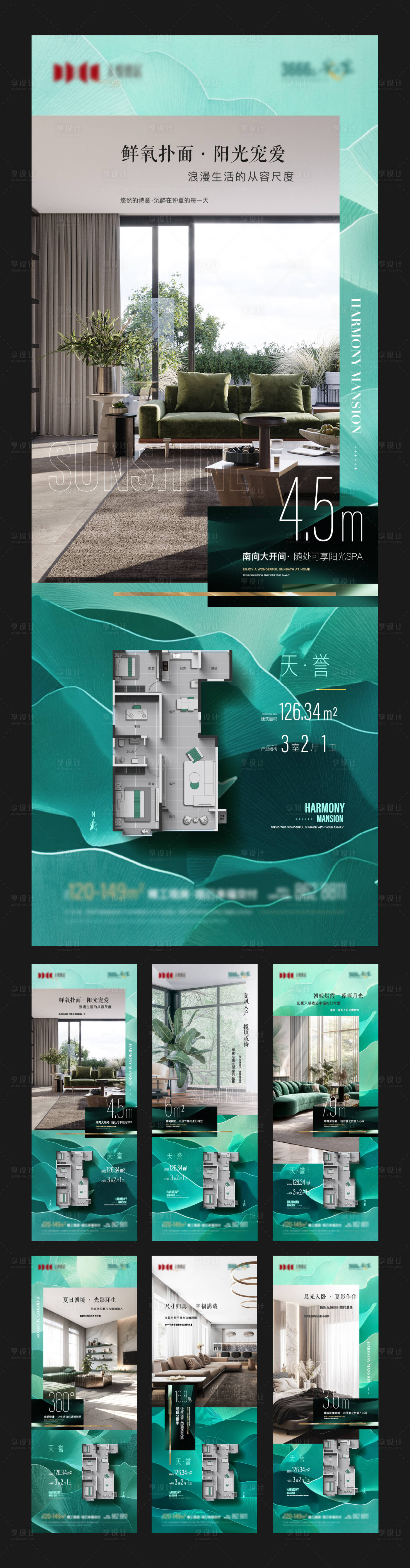 源文件下载【享设计】搜索编号：14570031469557631【地产户型卖点系列海报】