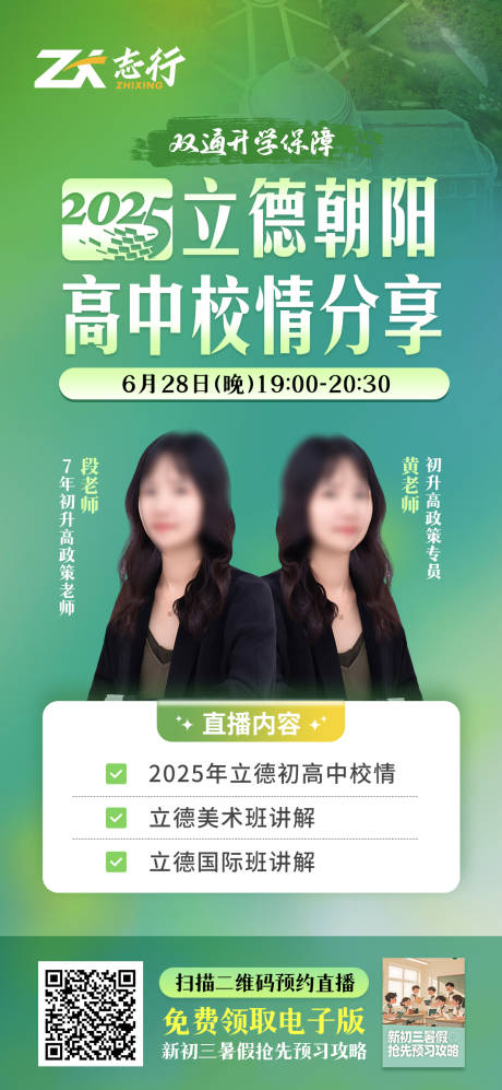 源文件下载【私立高中学校讲座分享】编号：14360031622638588