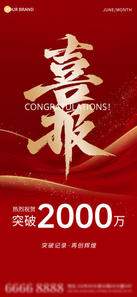 源文件下載【享設(shè)計】搜索編號：78960031206227373【活動銷售喜報海報】