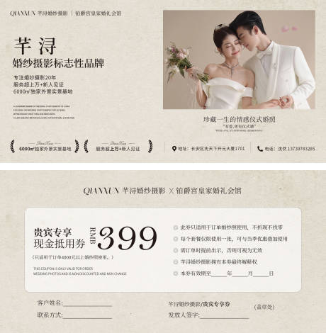 源文件下载【婚纱摄影代金卷】编号：98400031288678157