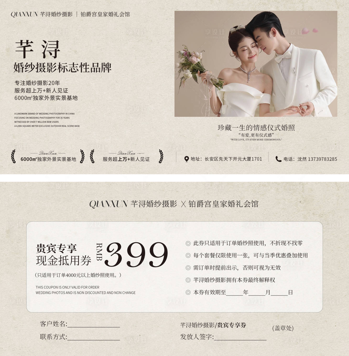 源文件下載【享設(shè)計】搜索編號：98400031288678157【婚紗攝影代金卷】