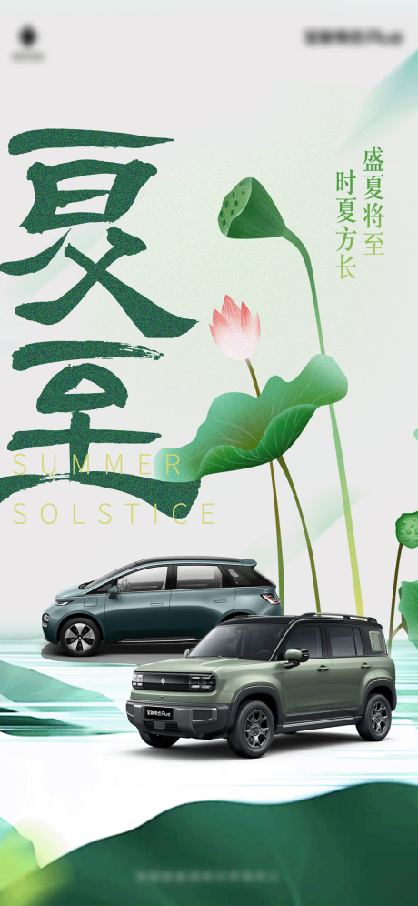 源文件下载【夏至移动端海报】编号：85390031522097486