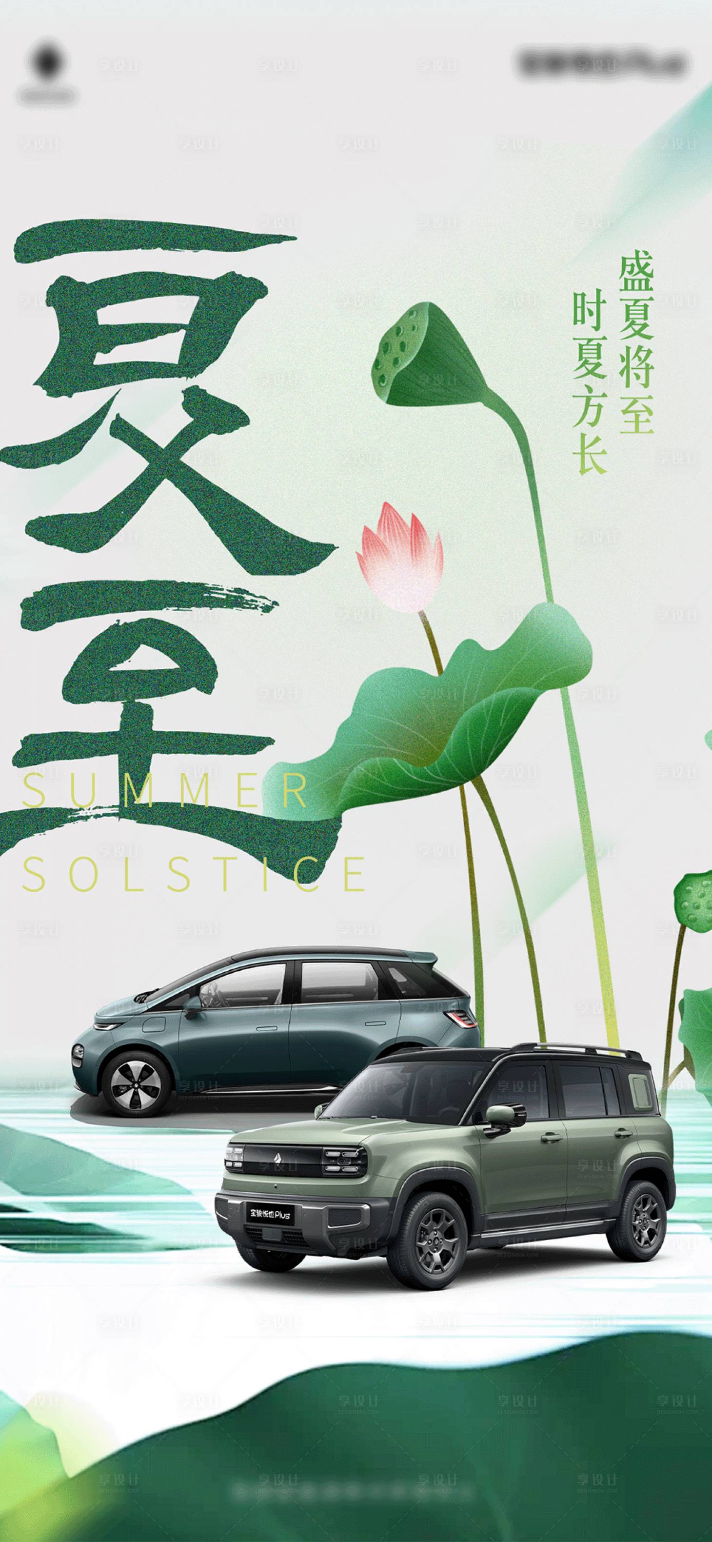 源文件下載【享設計】搜索編號：85390031522097486【夏至移動端海報】