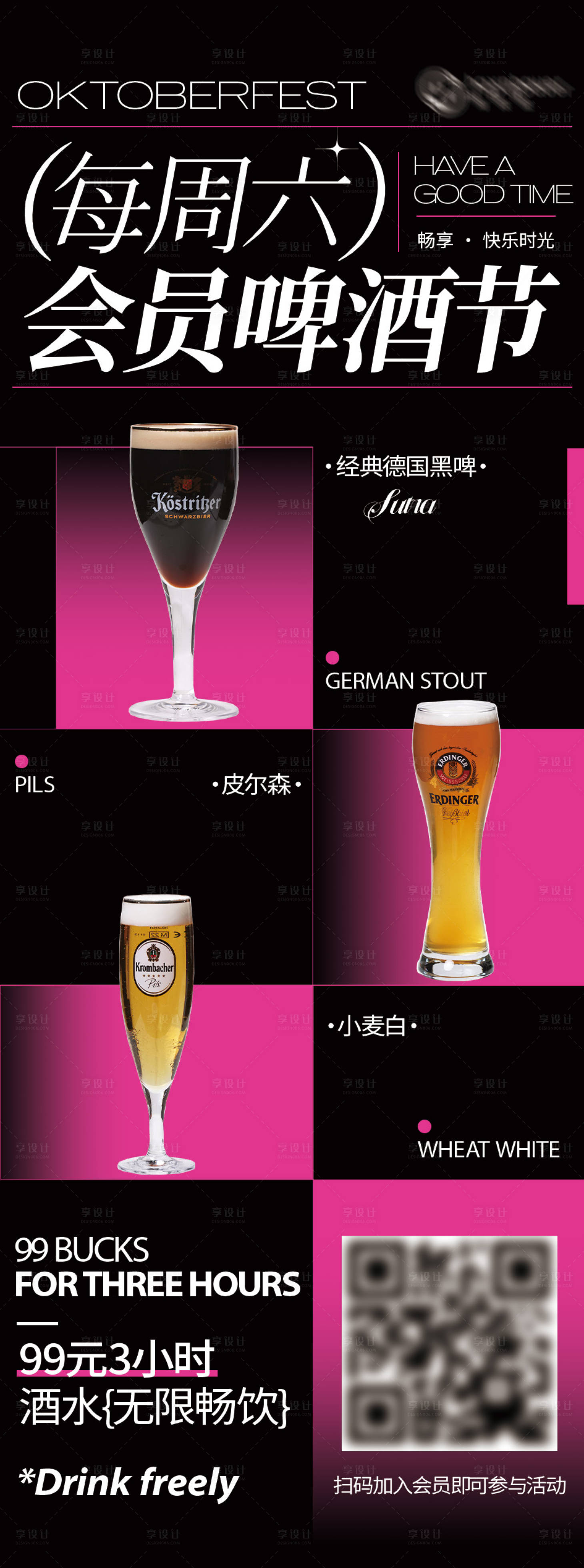 源文件下載【享設(shè)計】搜索編號：68660031497767099【餐飲酒水節(jié)活動物料】